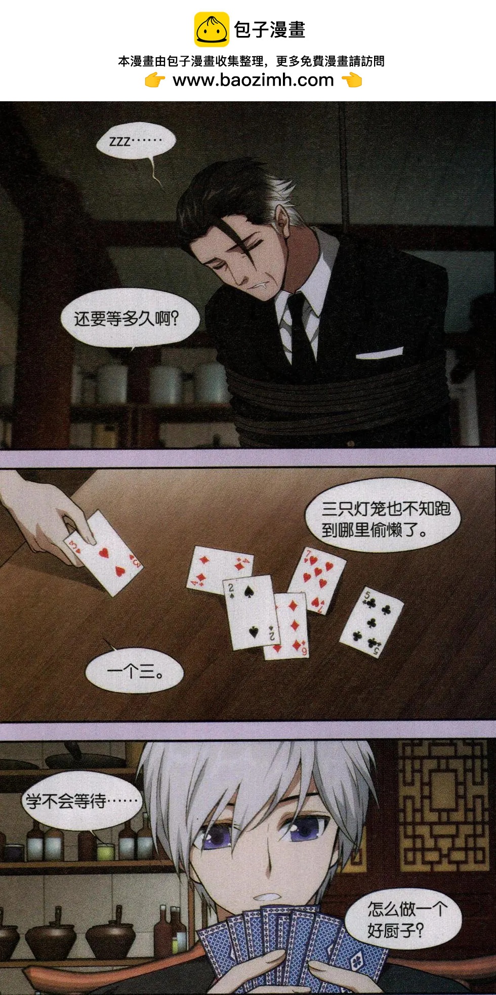 第22话 故人之意（四）-第22话