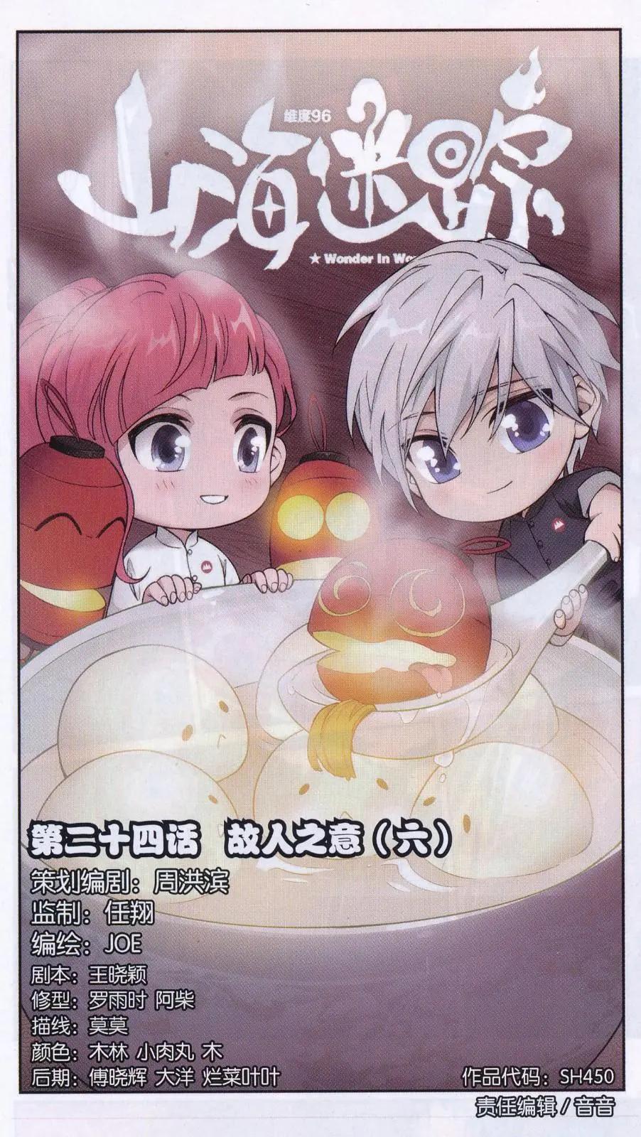 第24话 故人之意（六）-第24话