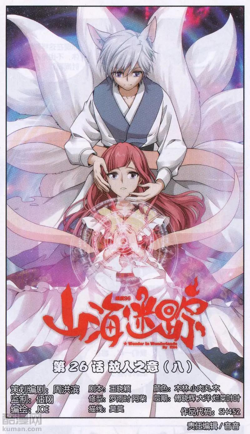 第26话 敌人之意（八）-第26话