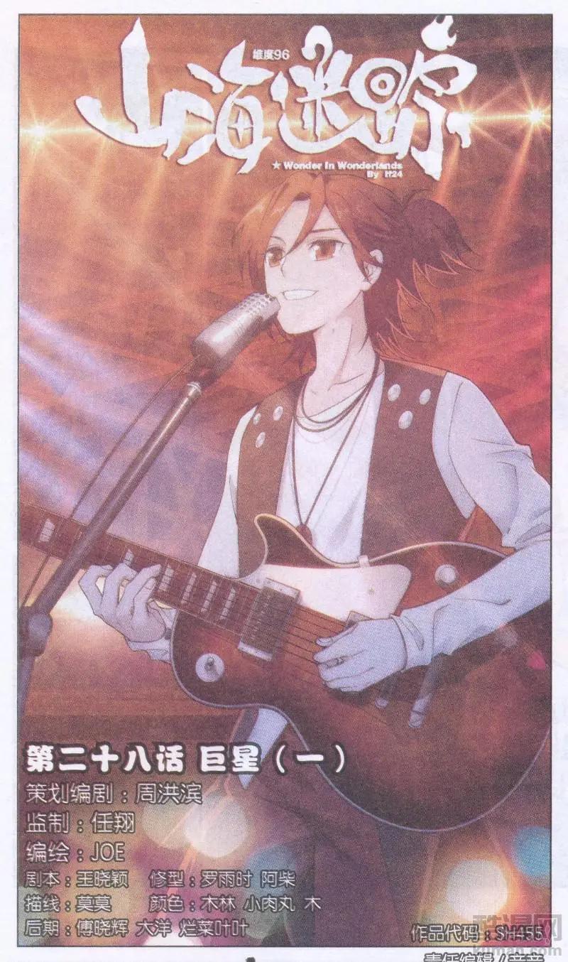 第28话 巨星（一）-第28话