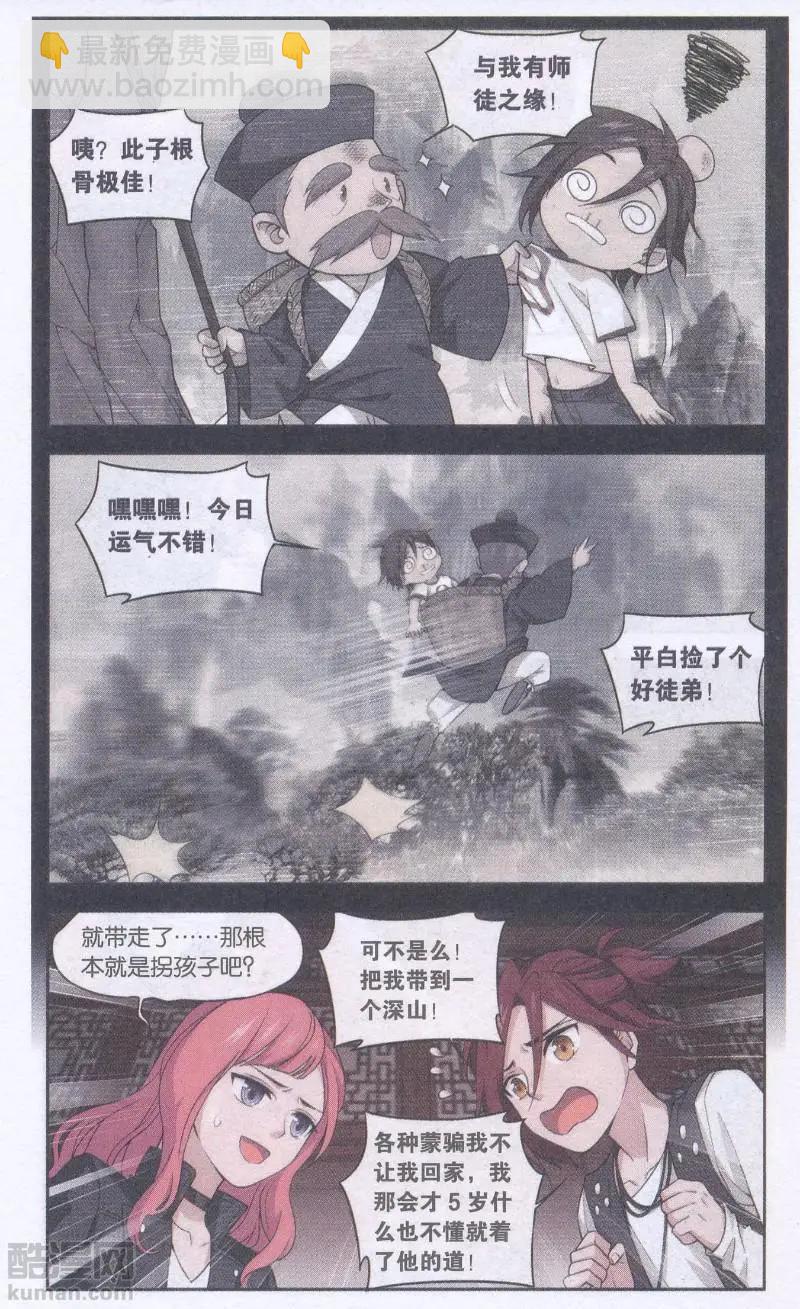 第28话 巨星（一）-第28话