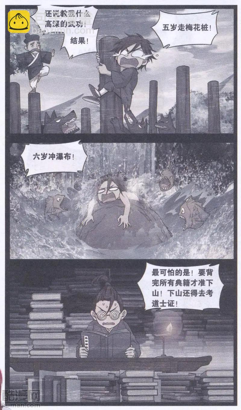 第28话 巨星（一）-第28话