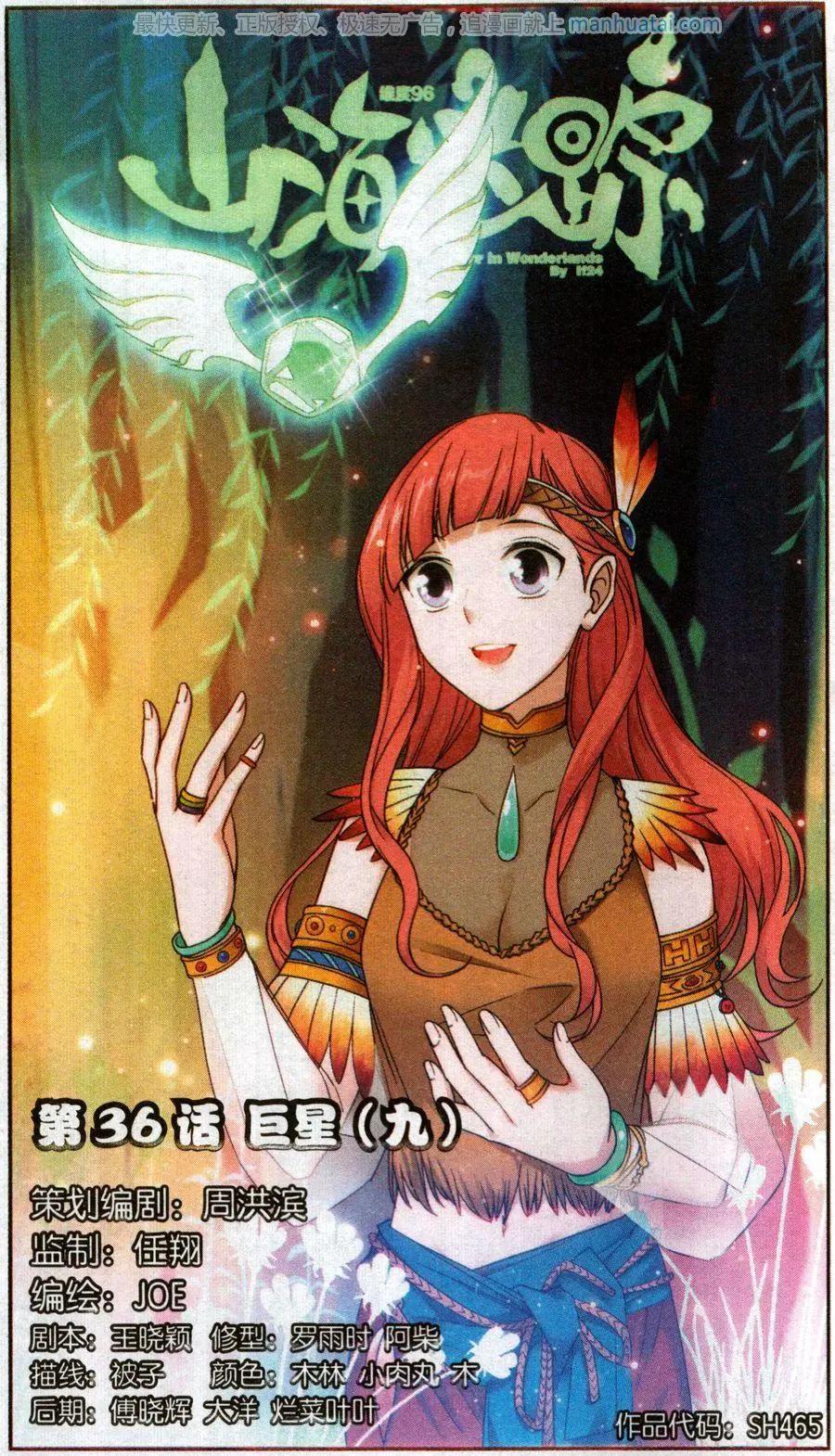 第36话 巨星（九）-第36话