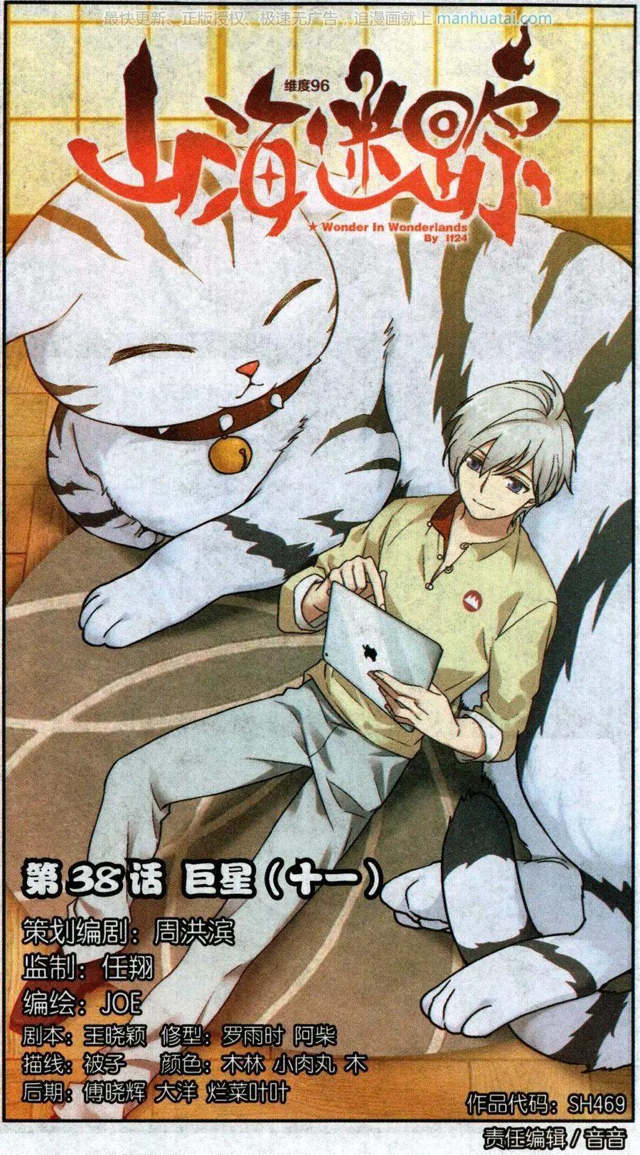 第38话 巨星（十一）-第38话