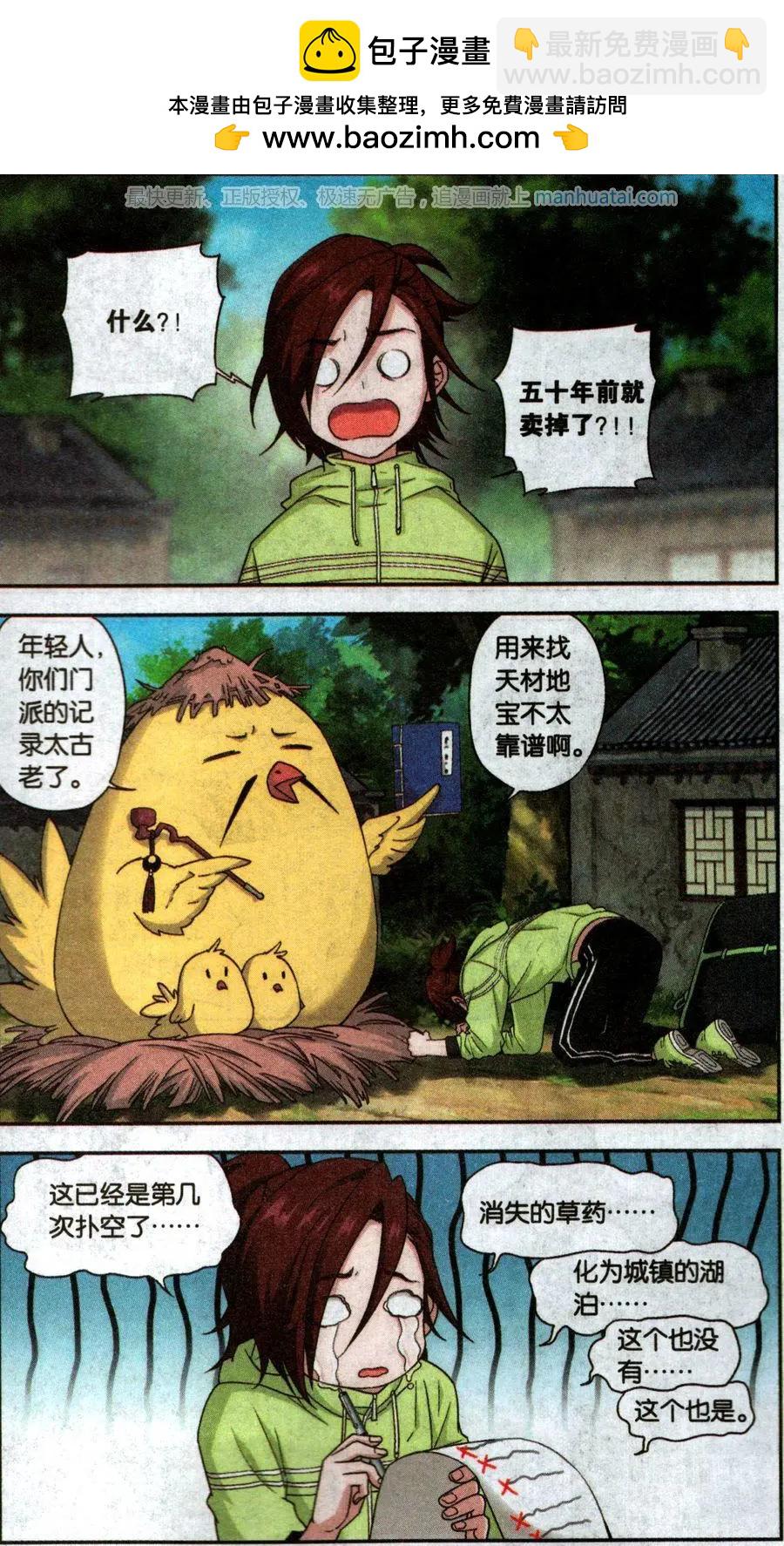 第38话 巨星（十一）-第38话