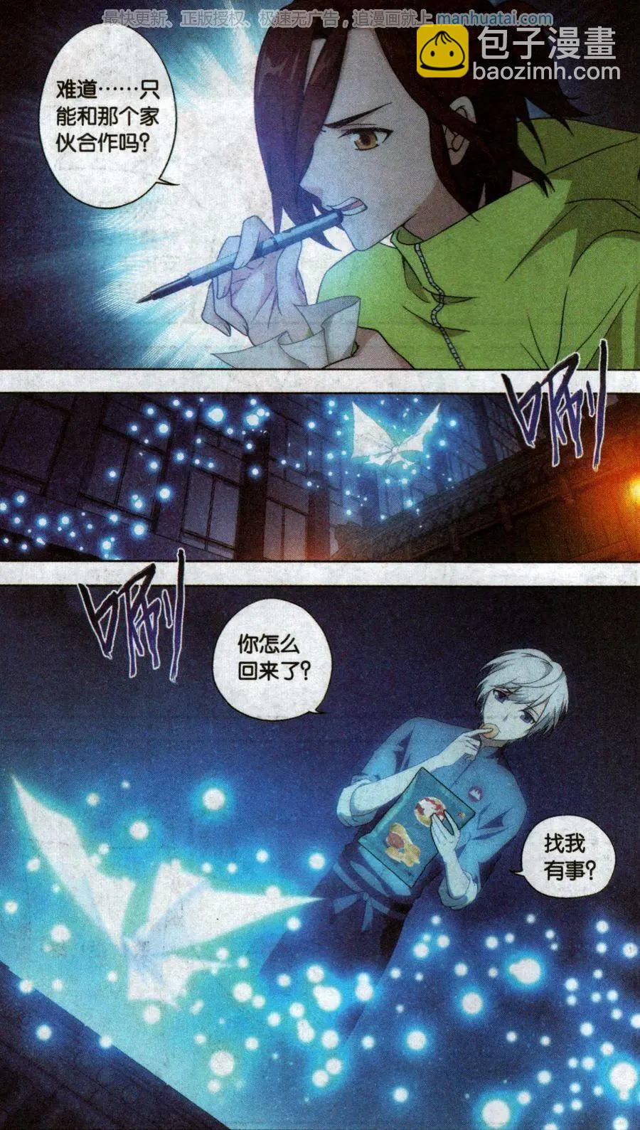 第38话 巨星（十一）-第38话