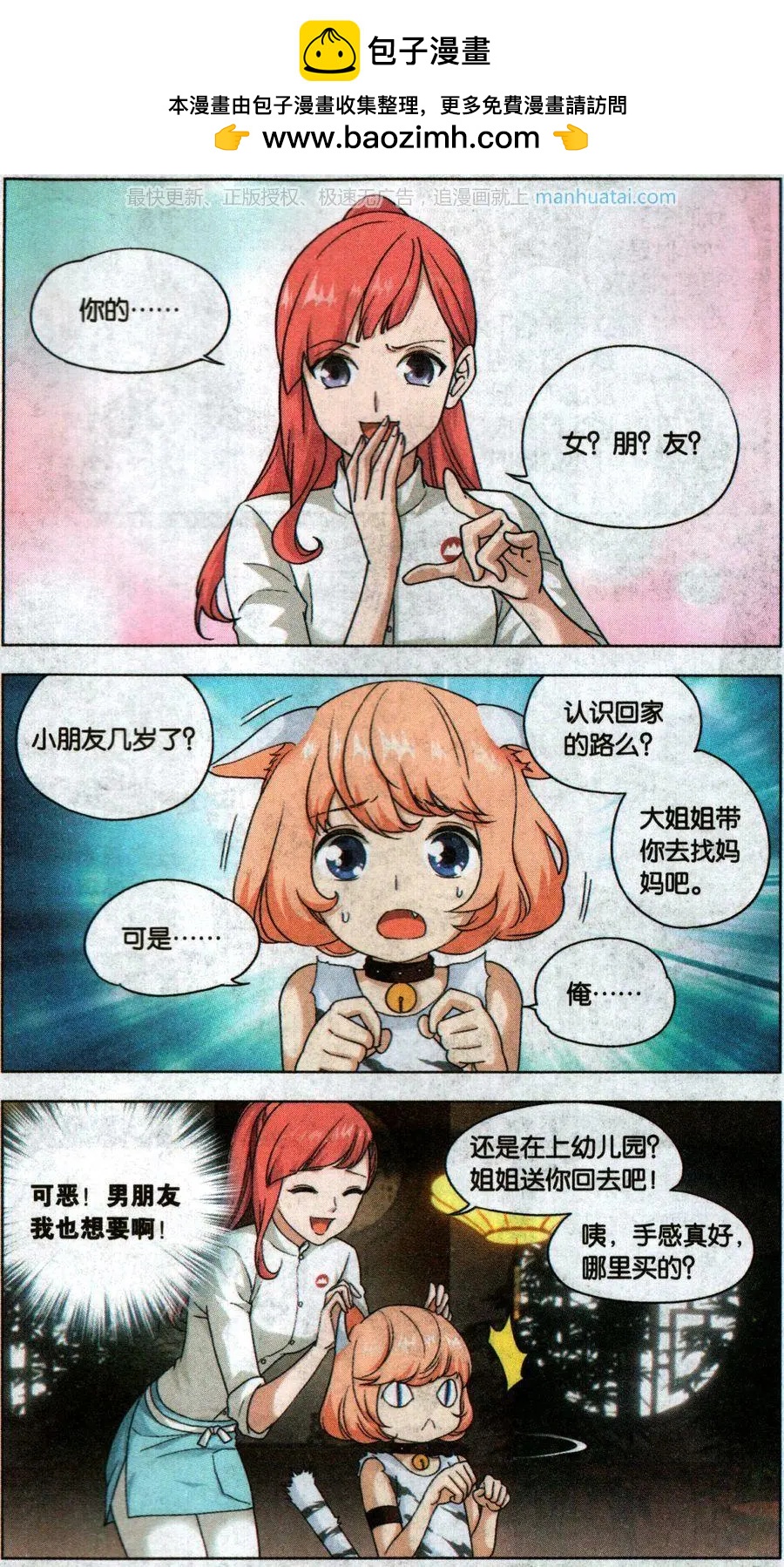 第38话 巨星（十一）-第38话