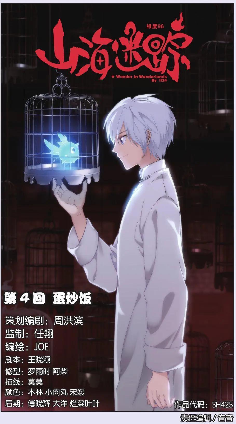 第04话 蛋炒饭-第4话