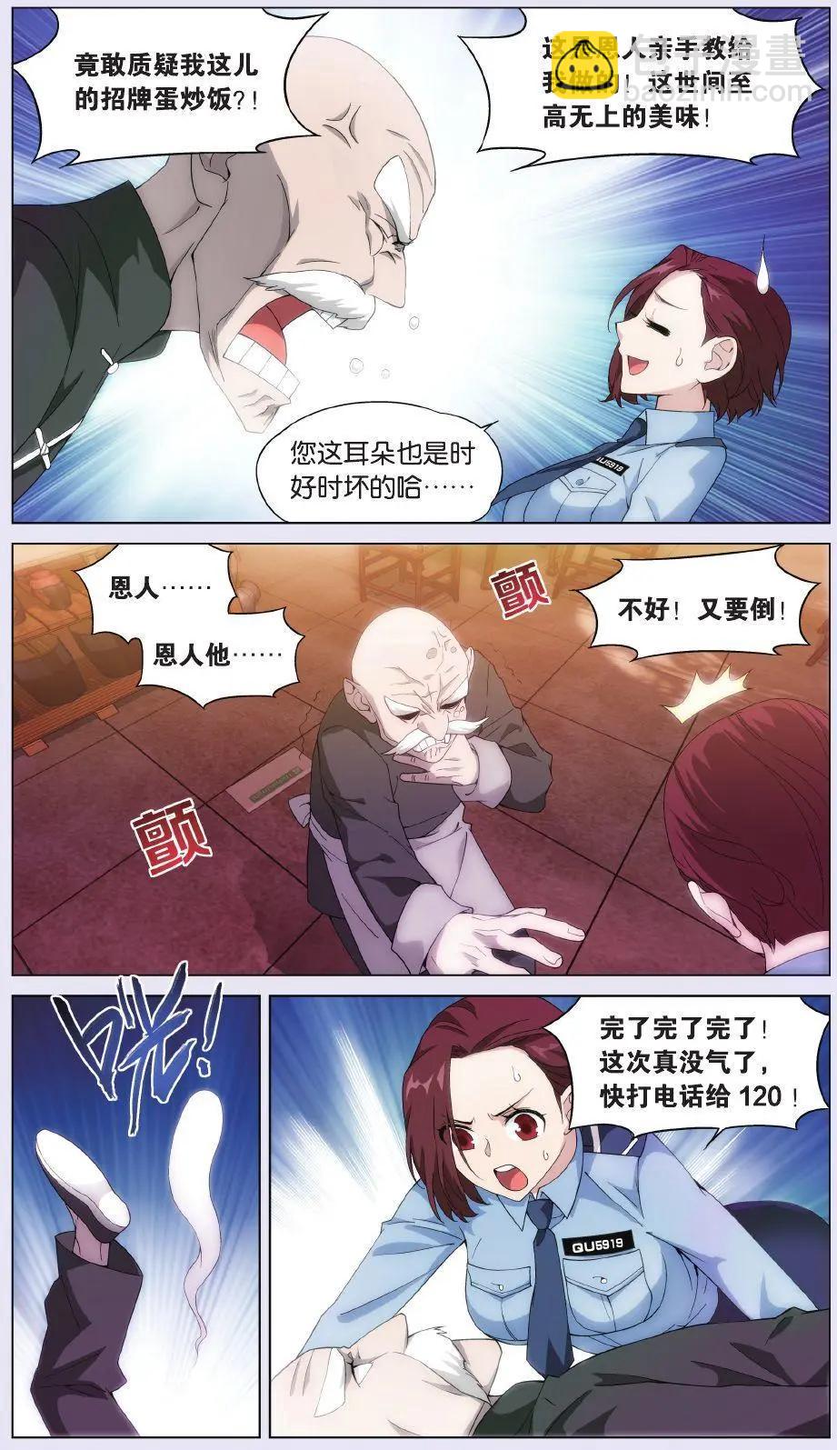 第04话 蛋炒饭-第4话