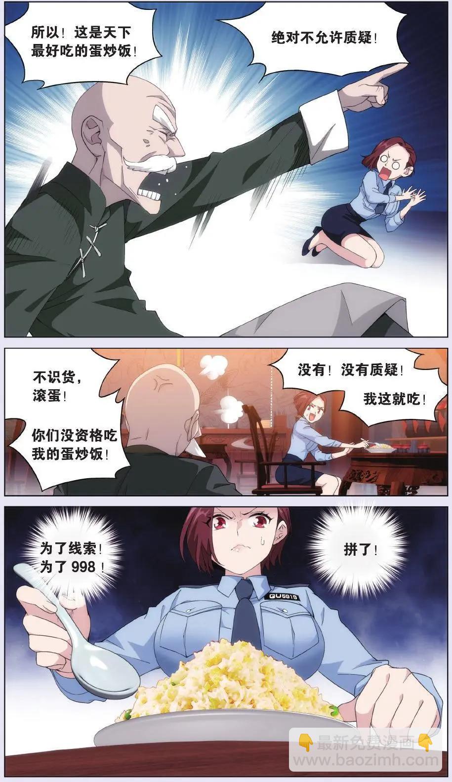 第04话 蛋炒饭-第4话