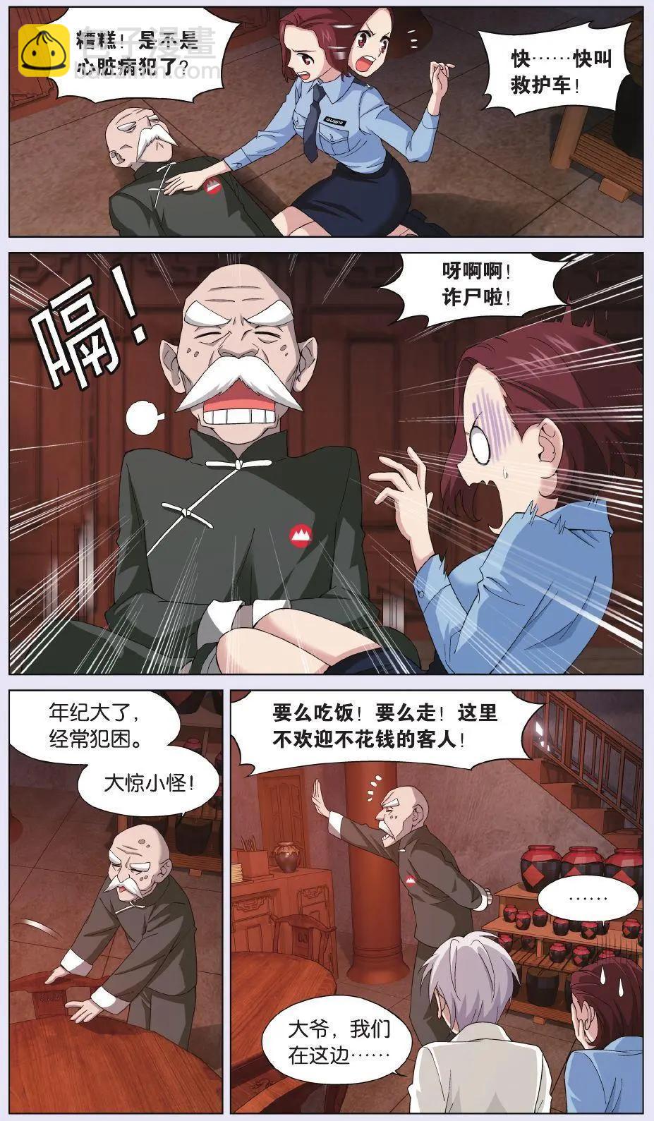 第04话 蛋炒饭-第4话