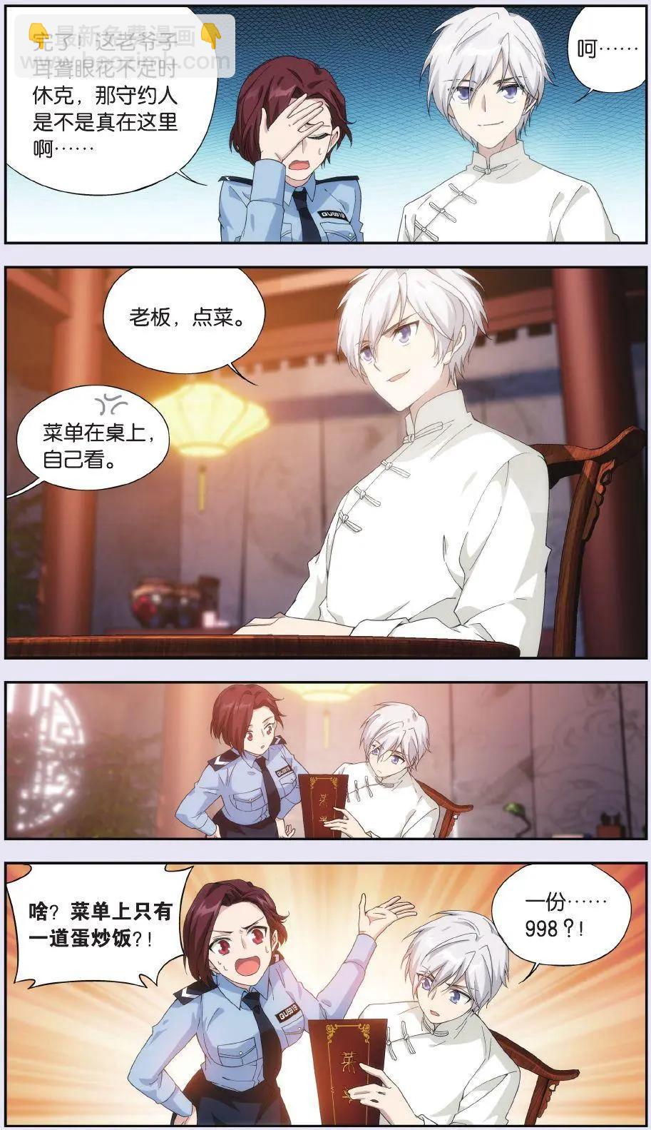 第04话 蛋炒饭-第4话