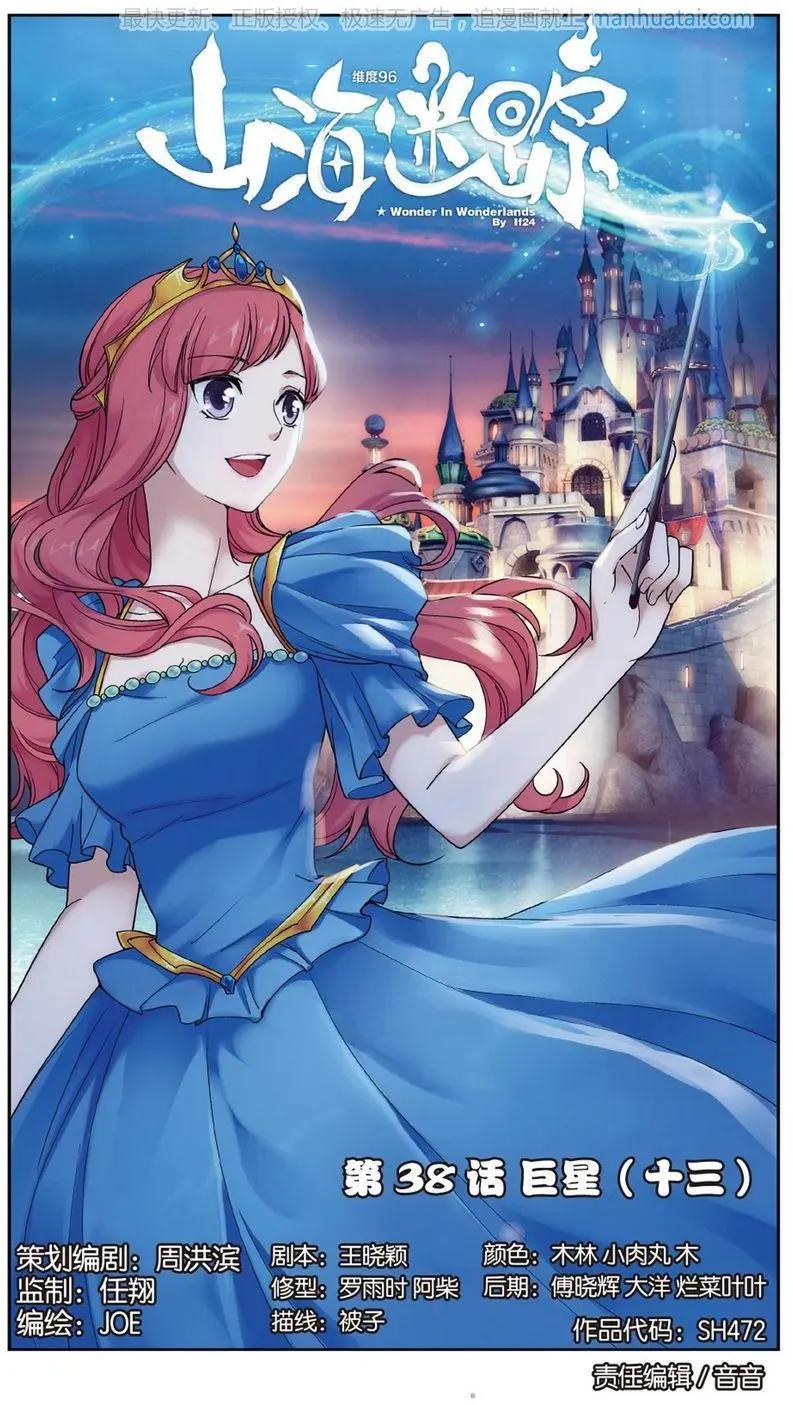 第40话 巨星（十三）-第40话