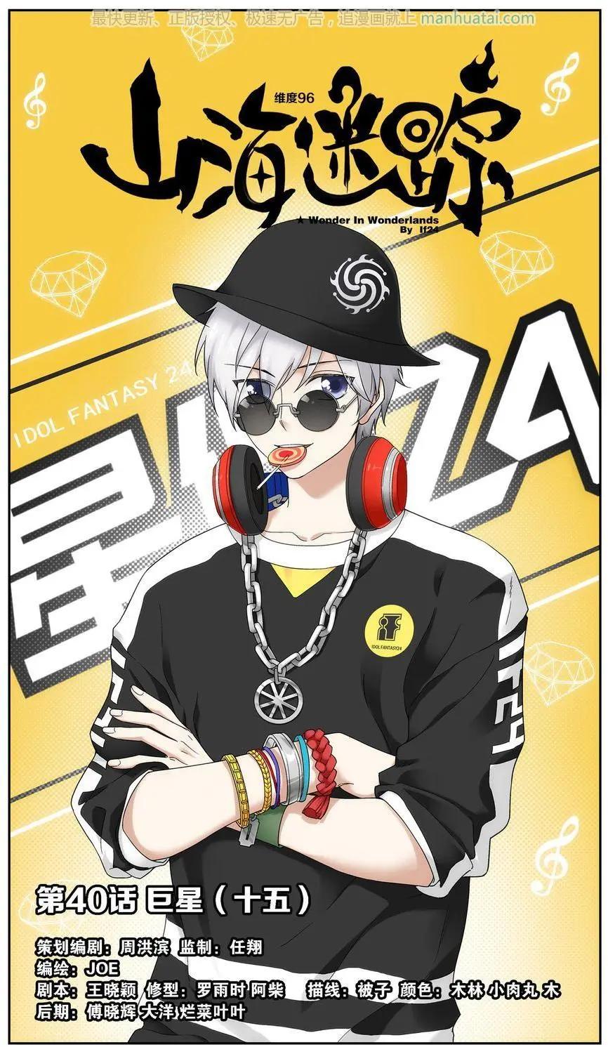第42话 巨星（十五）-第42话