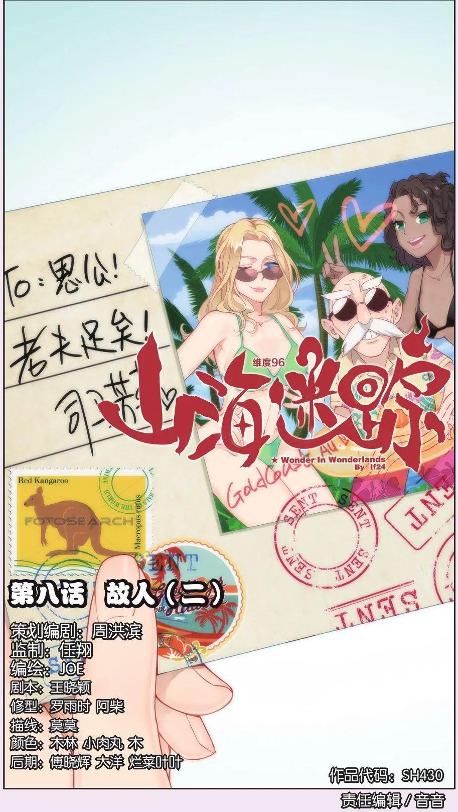 第08话 故人（二）-第8话