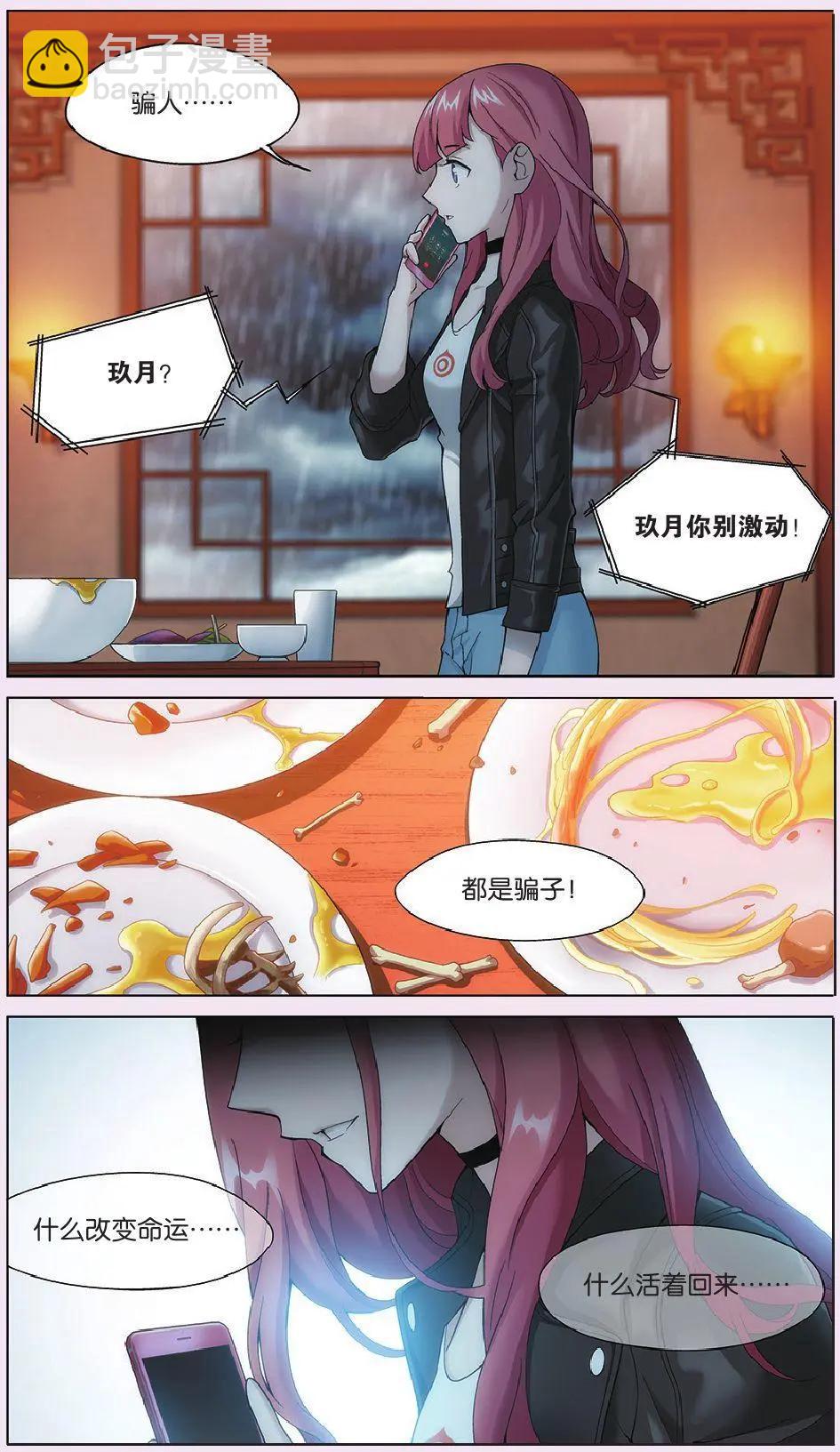 第08话 故人（二）-第8话