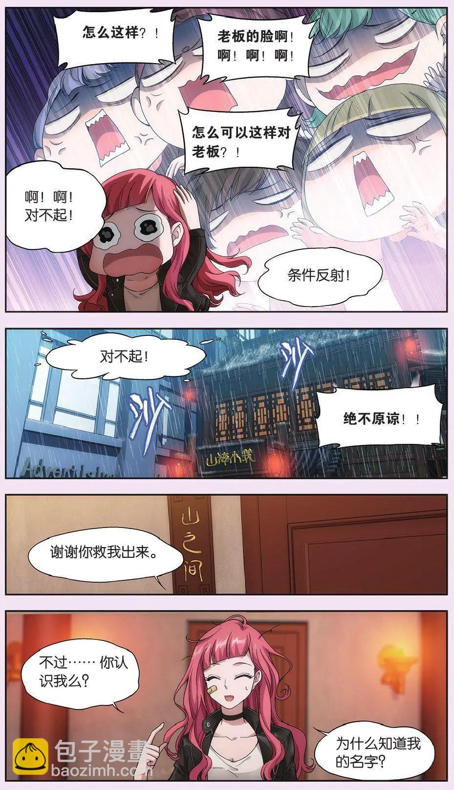 第08话 故人（二）-第8话