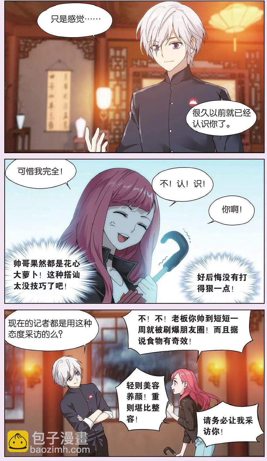 第08话 故人（二）-第8话