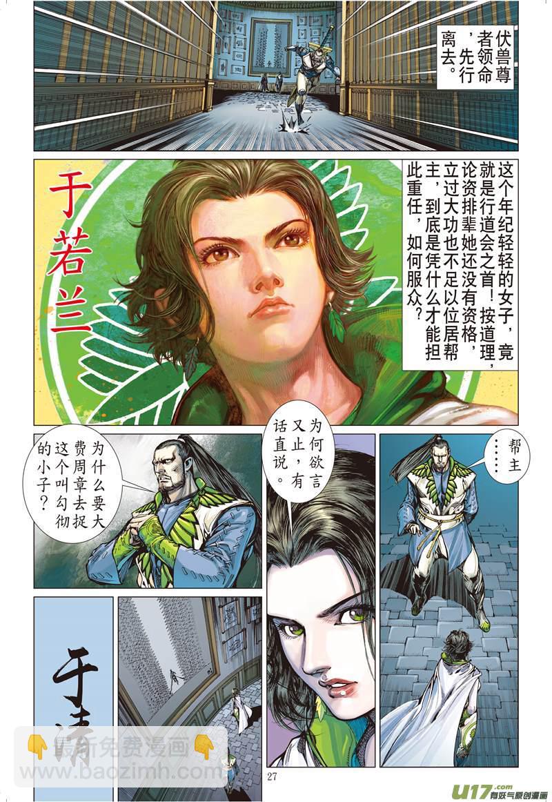 行道会（下）-第12话