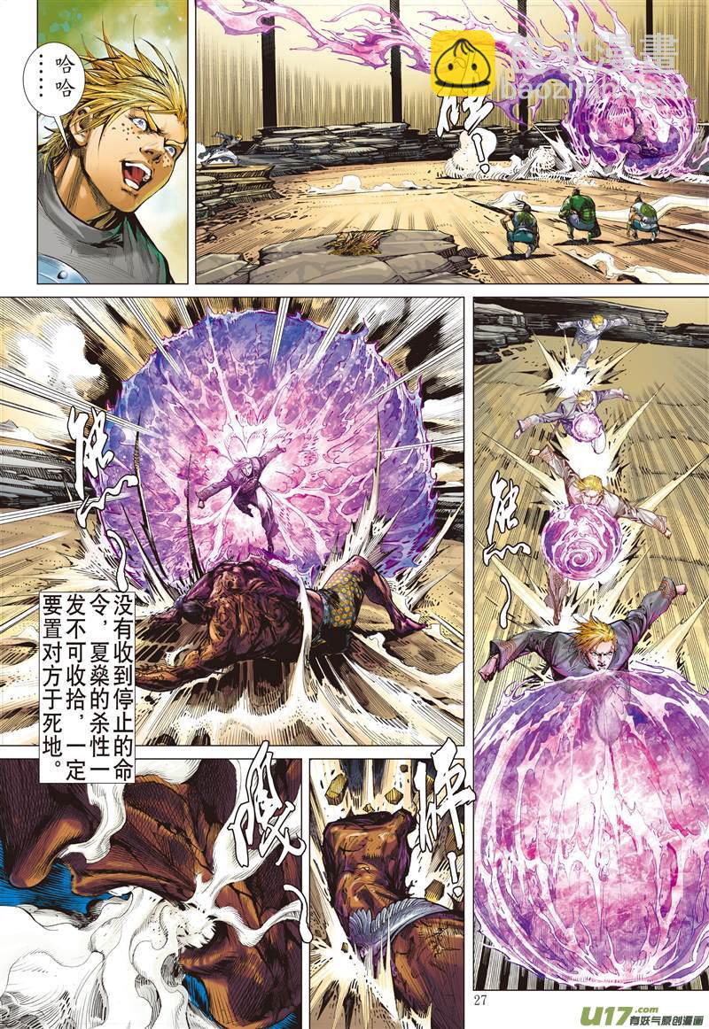 天.山夺鼠（下）-第18话