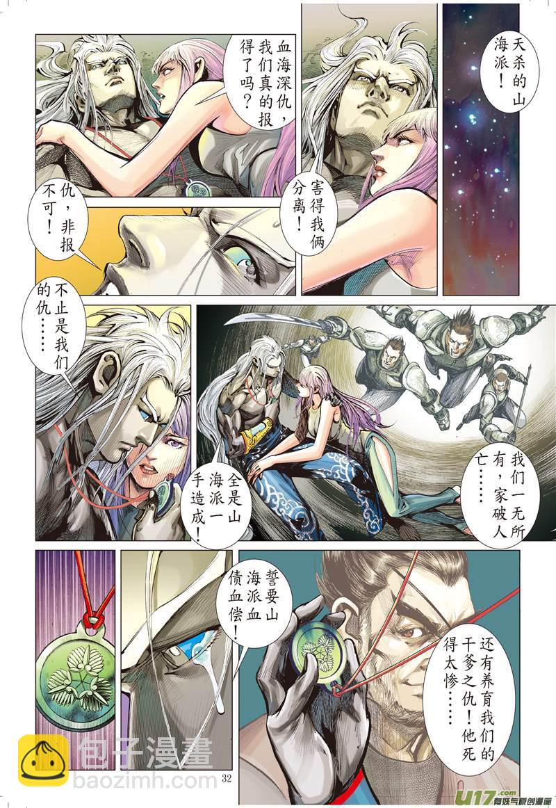 相聚一刻（中）-第24话