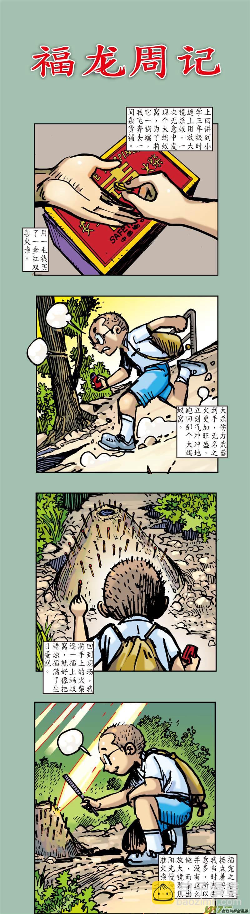 四通街.黑市场（下）-第28话