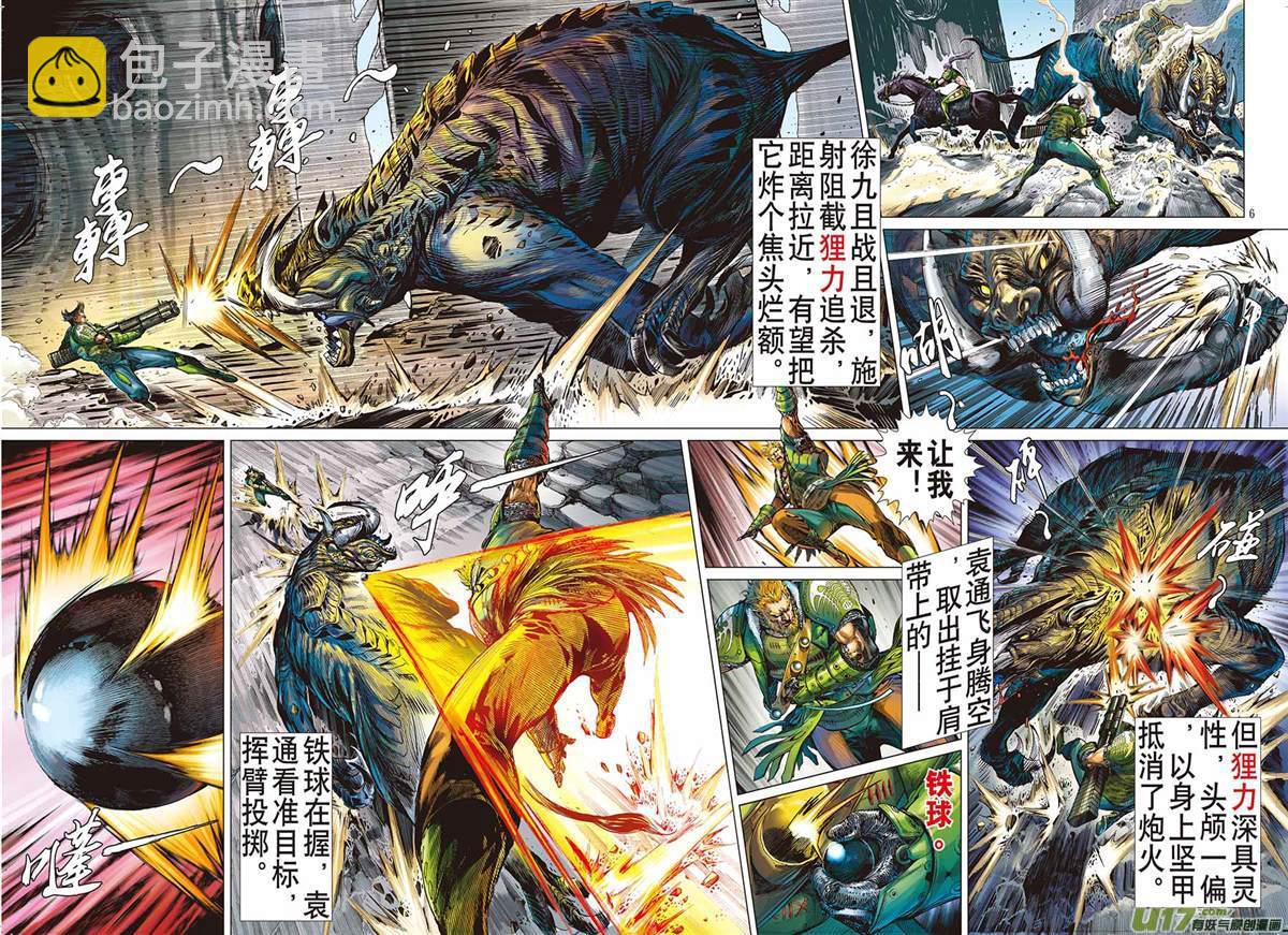 疯噬（上）-第4话