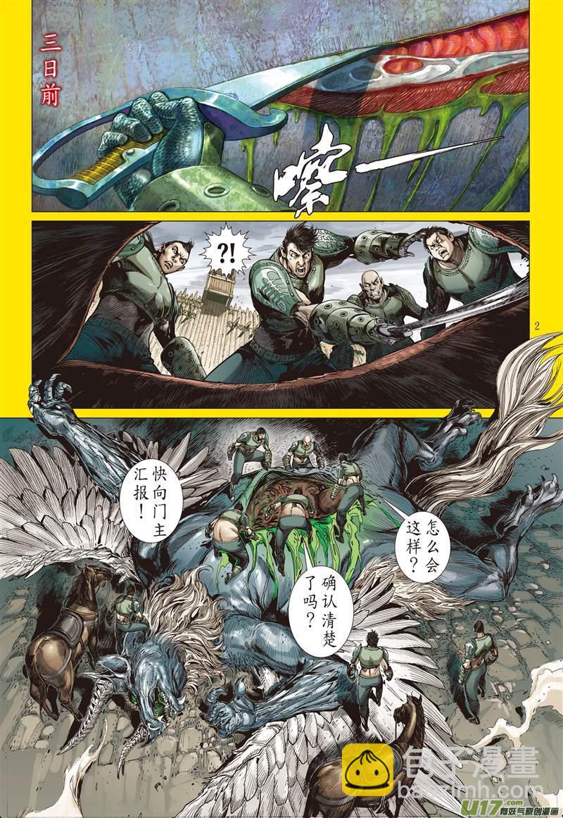 狱门变.异狱变（上）-第32话