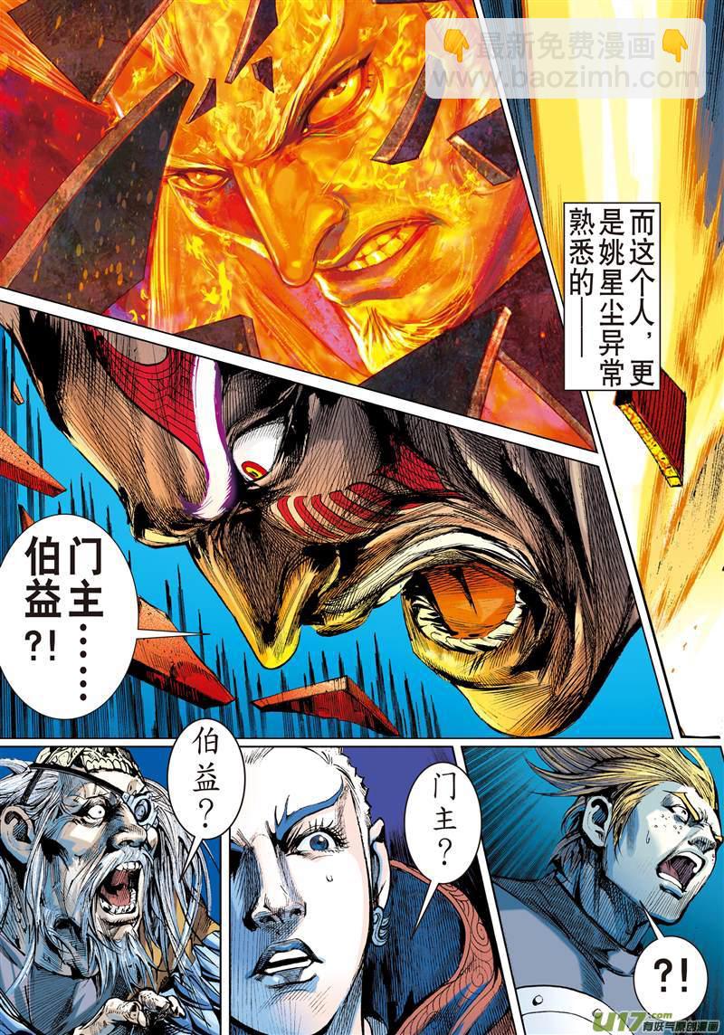 惊爆海角崖（上）-第38话