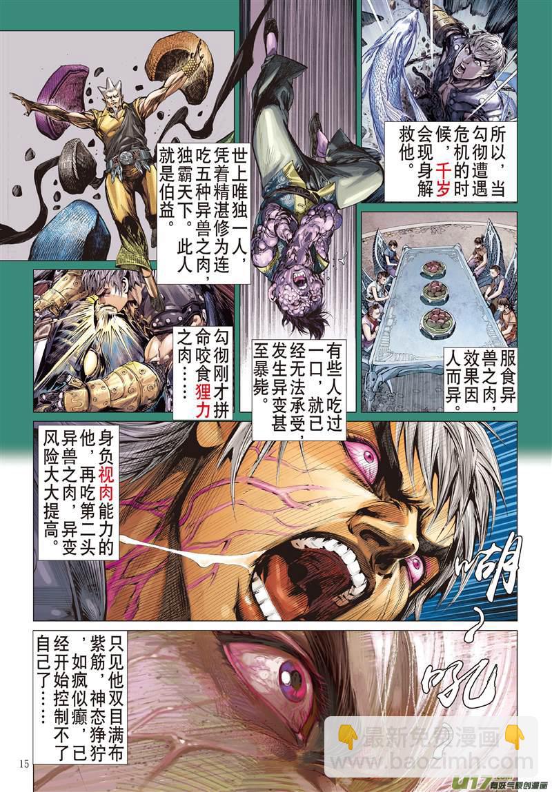 阵中亡（中）-第8话