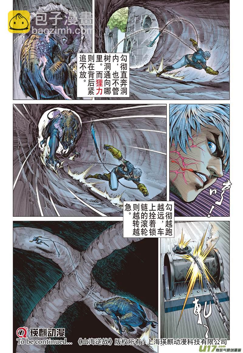 阵中亡（中）-第8话