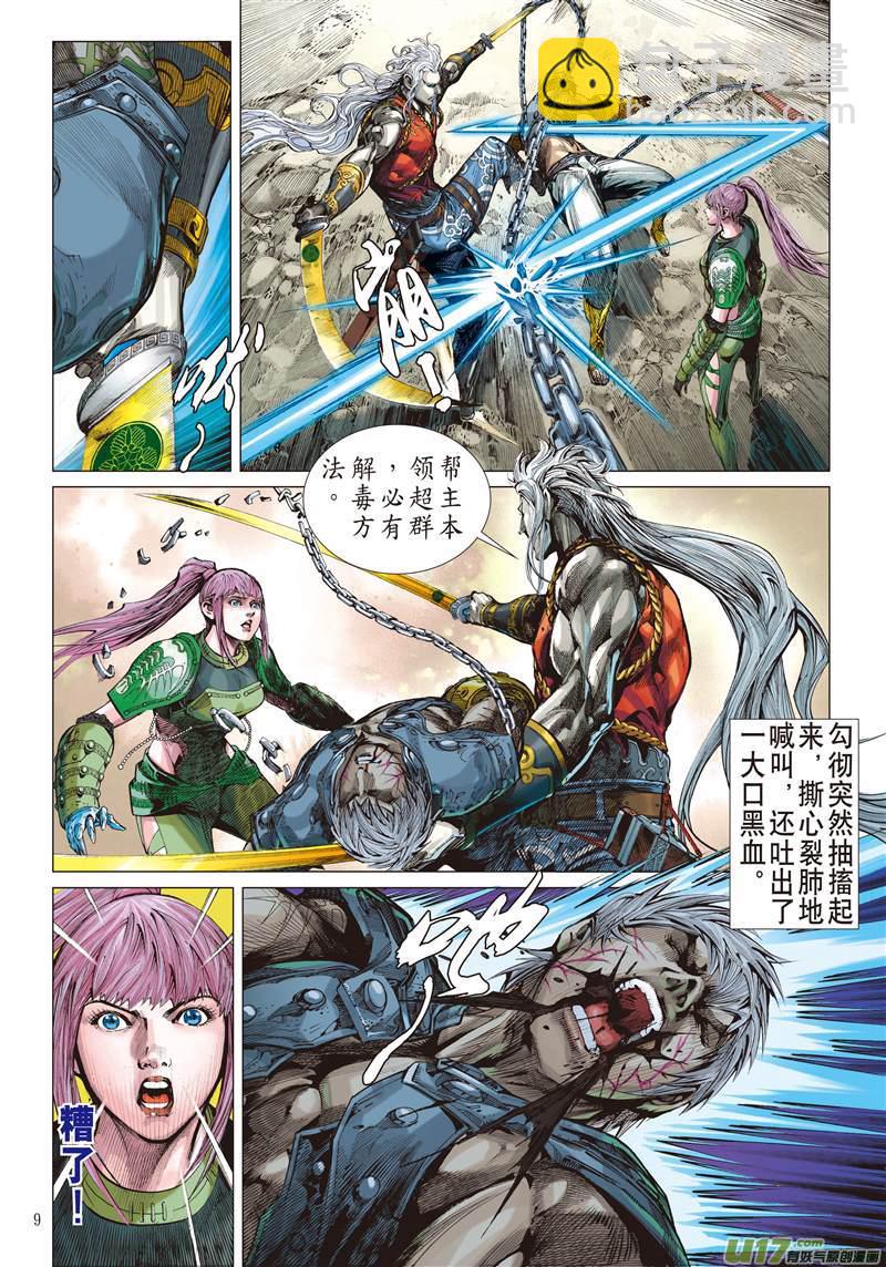 行道会（上）-第10话