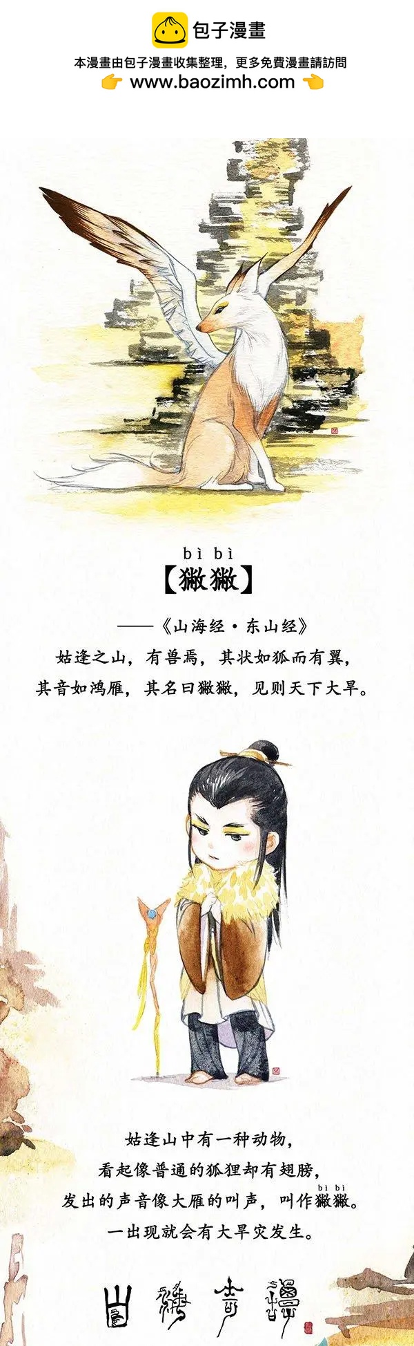 Q版人设之二-第24话