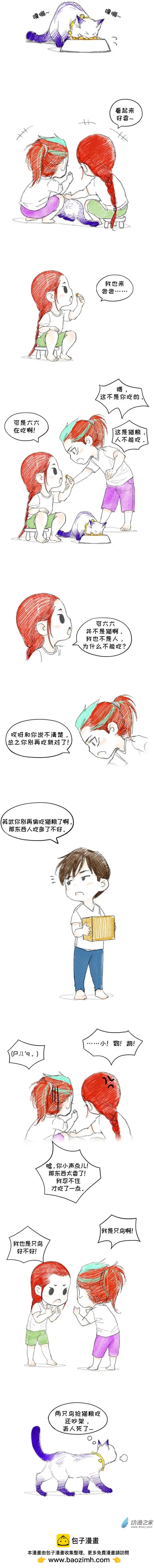 番外篇 猫粮好好吃-第30话