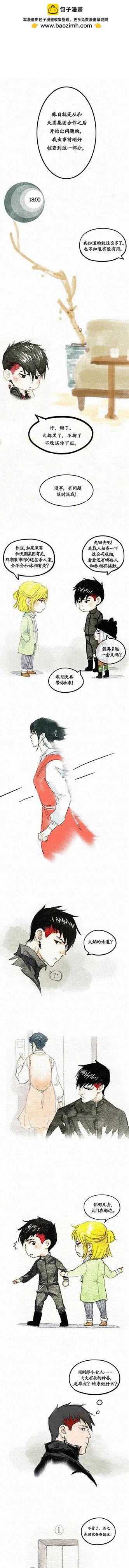 山海奇談 - 第二季 第八回 - 2