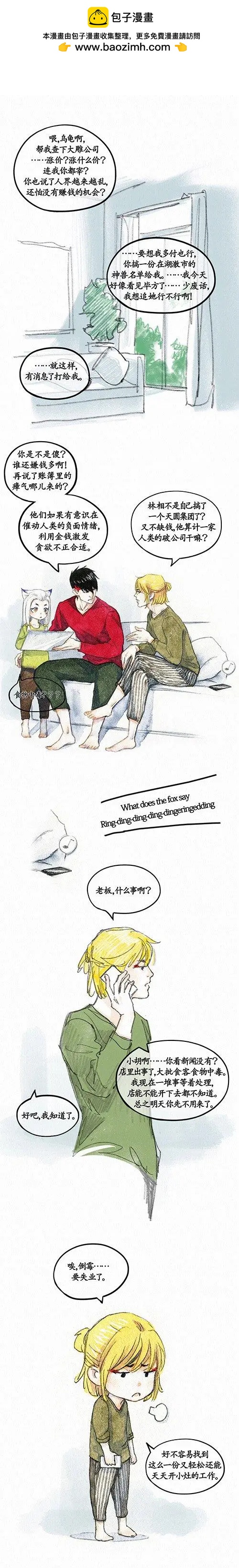 山海奇談 - 第二季 第八回 - 1