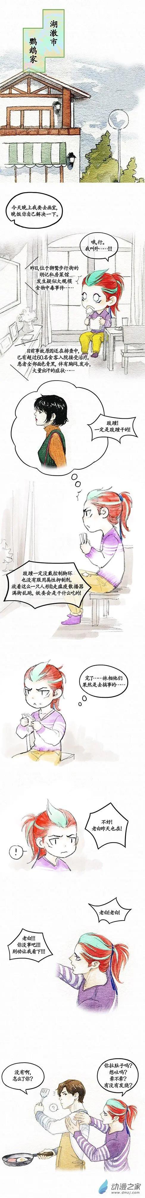 山海奇談 - 第二季 第八回 - 1