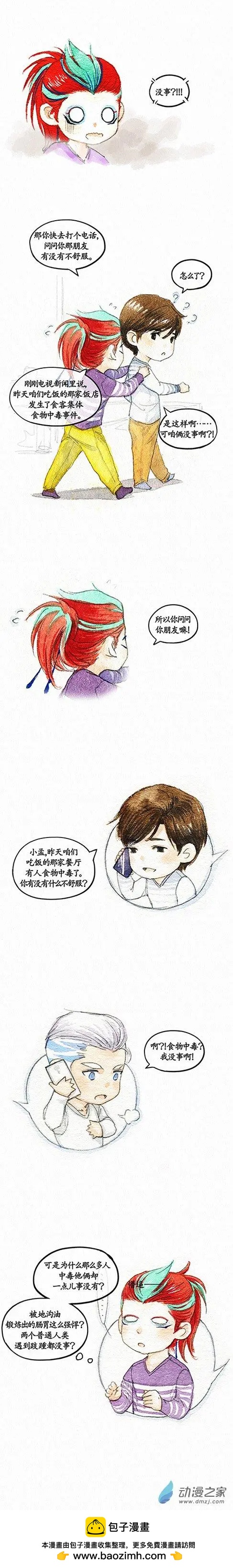 山海奇談 - 第二季 第八回 - 2