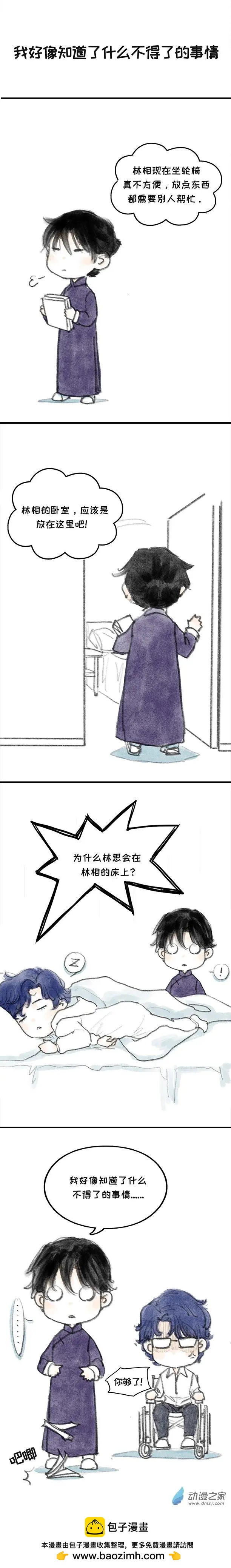 第二季 番外篇：这两兄弟竟然......-第38话