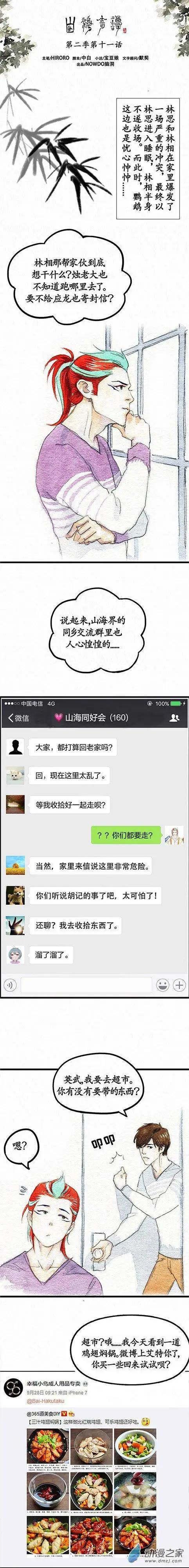 第二季 第十一回-第40话