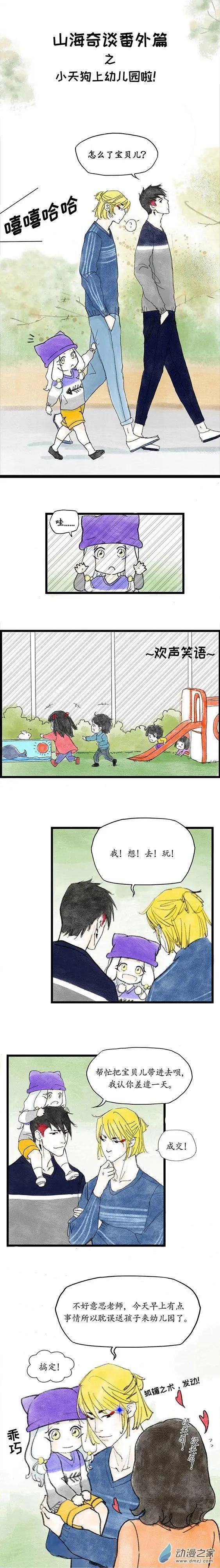 第二季 番外篇 小天狗上幼儿园啦！-第46话