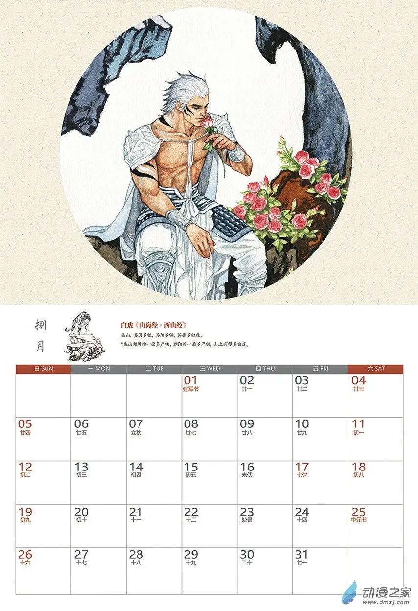 第二季 番外篇 小天狗上幼儿园啦！-第46话