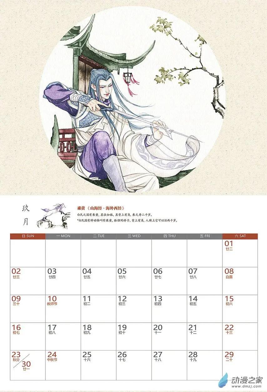 第二季 番外篇 小天狗上幼儿园啦！-第46话