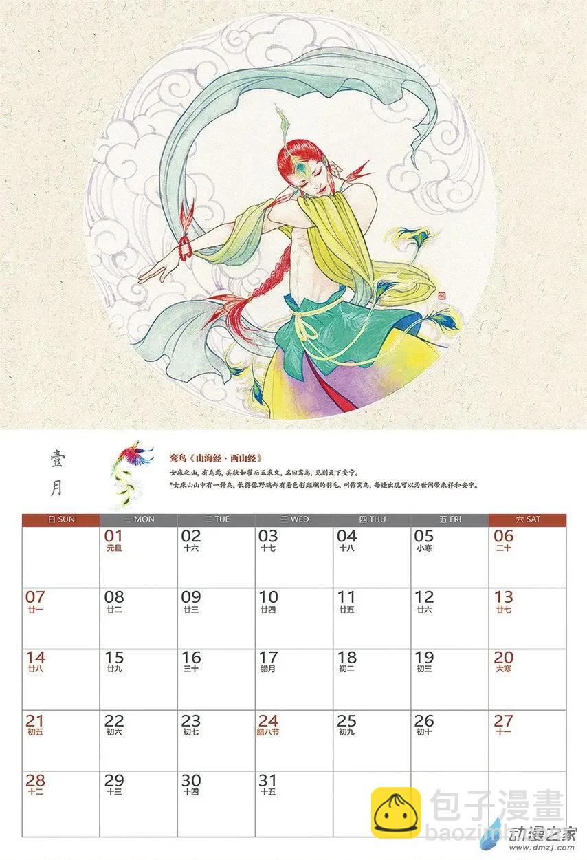 第二季 番外篇 小天狗上幼儿园啦！-第46话