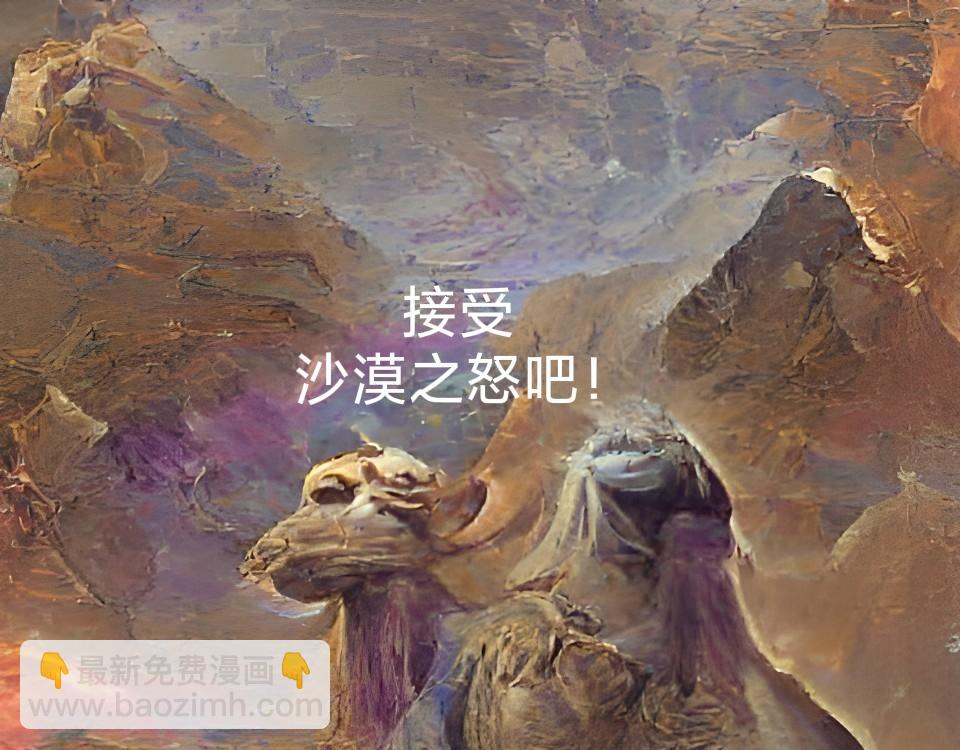 山海奇聞錄 - 橐駝(1/2) - 2