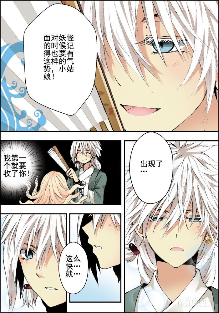 前传（下）怪兽们都跑了？-第2话