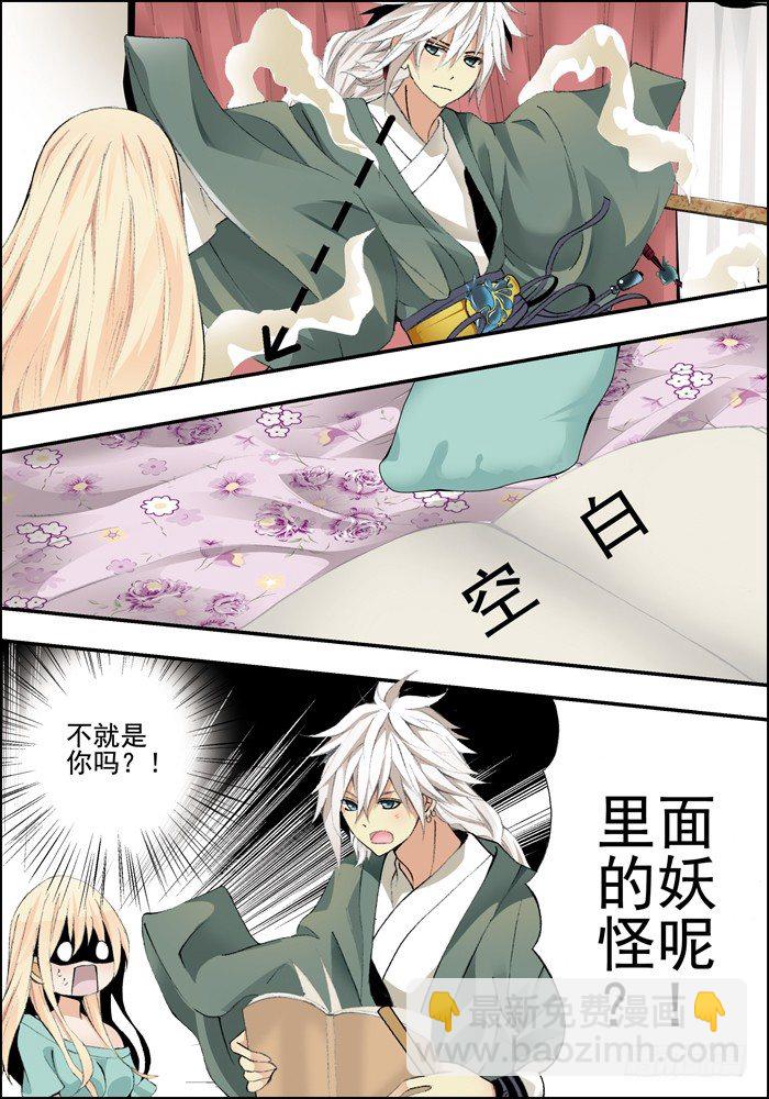 前传（下）怪兽们都跑了？-第2话