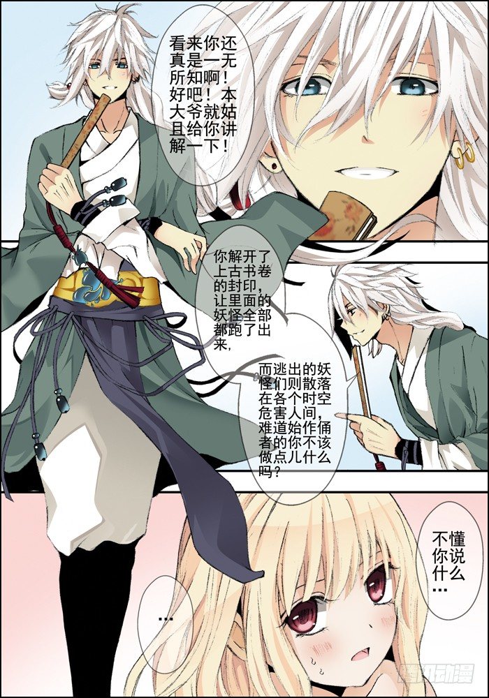 前传（下）怪兽们都跑了？-第2话