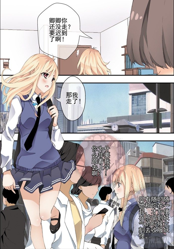 第二兽 颙yu (3)-第12话