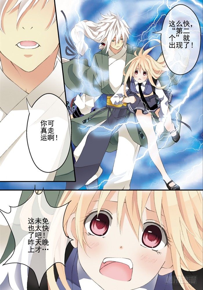 第二兽 颙yu (3)-第12话